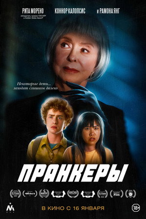 Poster for The Prank