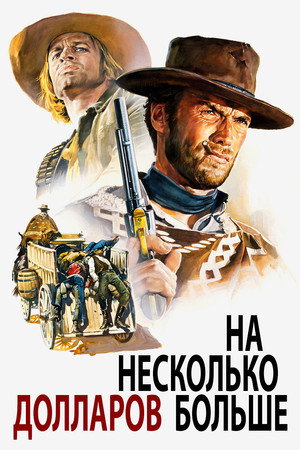 Poster for For a Few Dollars More