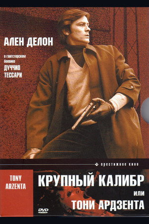 Poster for Крупный Калибр