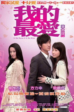Poster for «Л» как любовь, «Л» как ложь