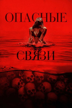 Poster for Bone Lake