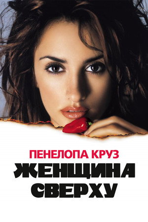 Poster for Женщина сверху