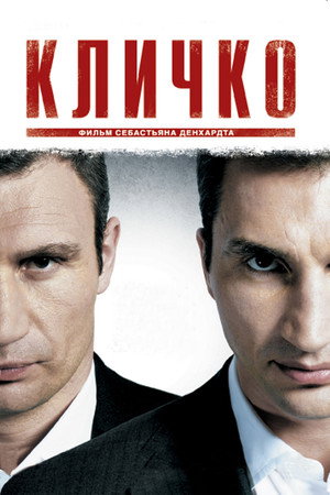 Poster for Кличко