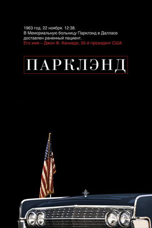 Poster for Парклэнд