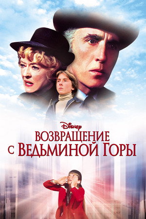 Poster for Возвращение с Ведьминой горы