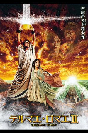 Poster for Thermae Romae II