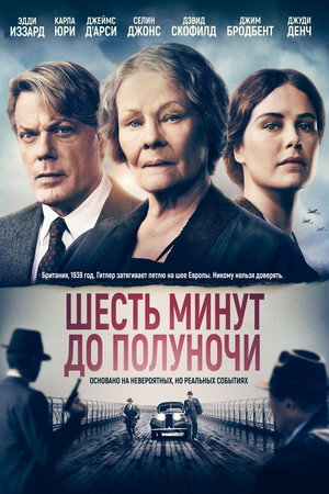 Poster for Шесть минут до полуночи