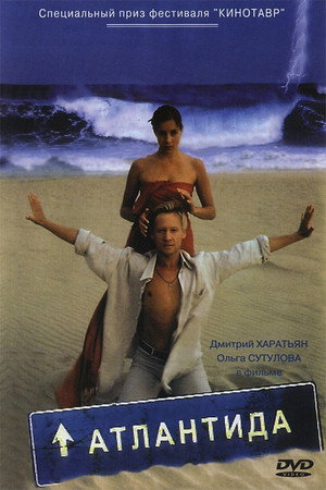Poster for Атлантида