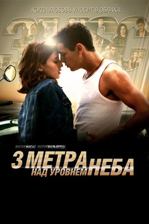 Poster for Three Steps Above Heaven