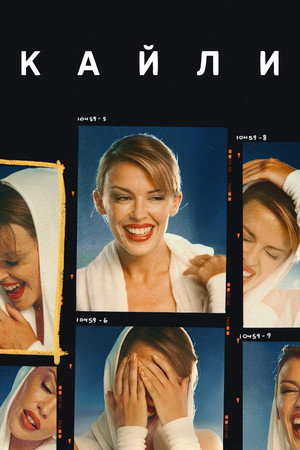 Poster for Кайли