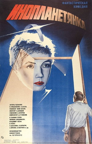 Poster for Инопланетянка