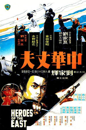 Poster for Heroes of the East