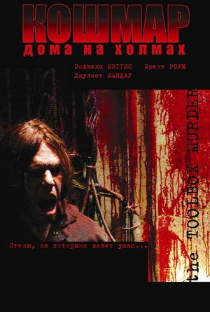 Poster for Toolbox Murders