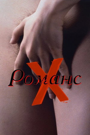 Poster for Романс Х