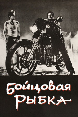 Poster for Rumble Fish