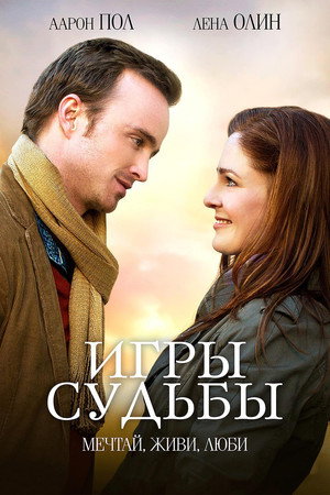 Poster for Игры судьбы