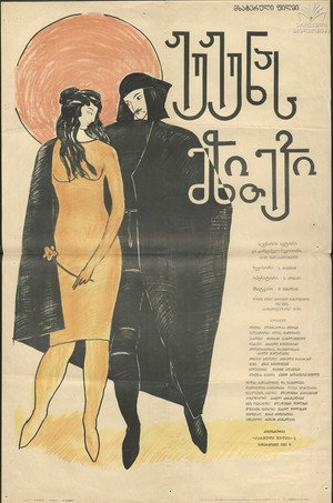 Poster for Приданое Жужуны