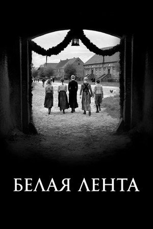 Poster for Белая лента