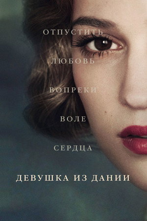 Poster for The Danish Girl