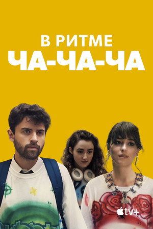 Poster for Cha Cha Real Smooth