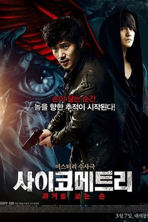 Poster for Психометрия