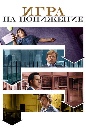 Poster for The Big Short