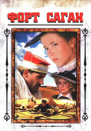 Poster for Fort Saganne