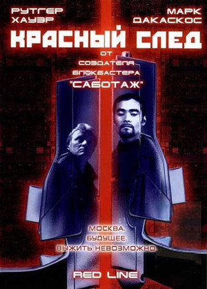 Poster for Красный след