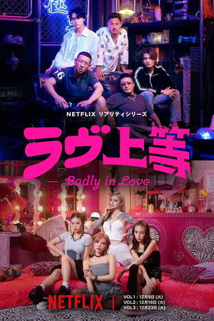 Poster for Мятежная любовь