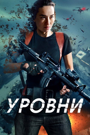Poster for Levels