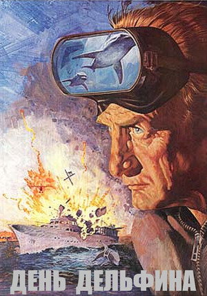 Poster for День дельфина