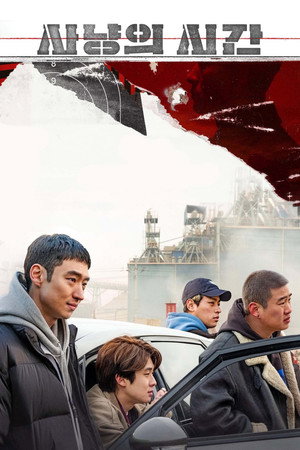 Poster for Время охоты