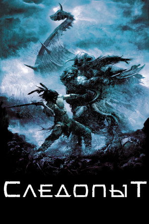 Poster for Следопыт