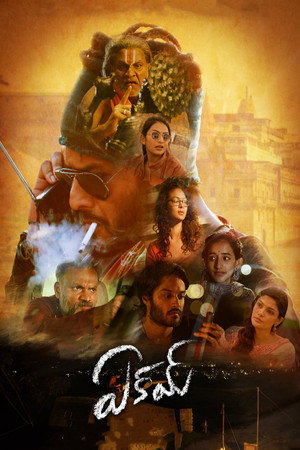 Poster for Эакам