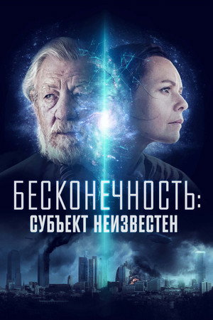 Poster for Infinitum: Subject Unknown