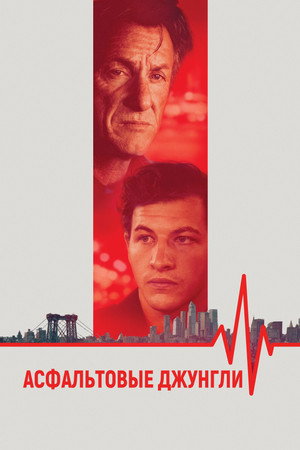 Poster for Asphalt City