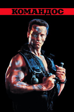 Poster for Commando