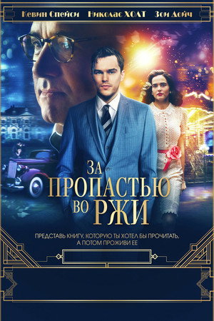 Poster for За пропастью во ржи