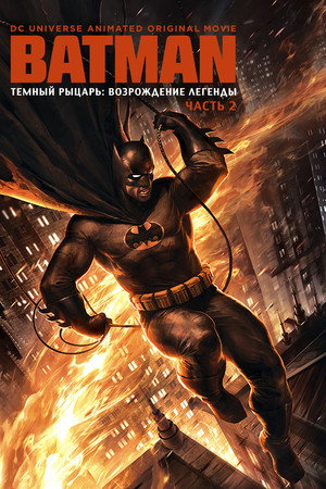 Poster for Batman: The Dark Knight Returns, Part 2