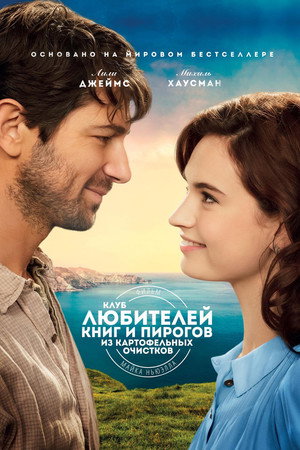 Poster for The Guernsey Literary & Potato Peel Pie Society