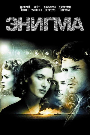 Poster for Enigma