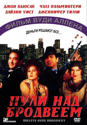 Poster for Bullets Over Broadway