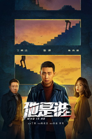 Poster for Кто он