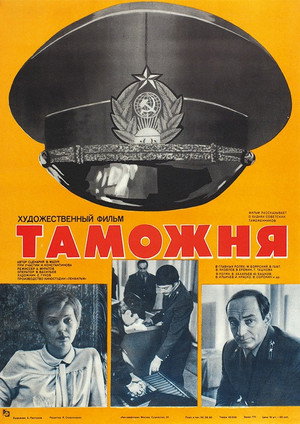 Poster for Customs