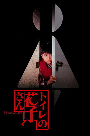 Poster for Туалетная Ханако