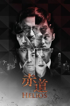 Poster for Гелиос