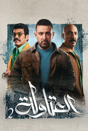Poster for The Porters