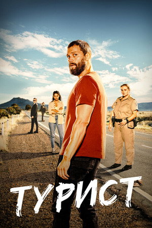 Poster for The Tourist