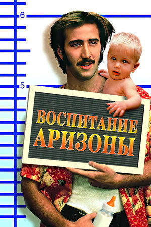 Poster for Raising Arizona