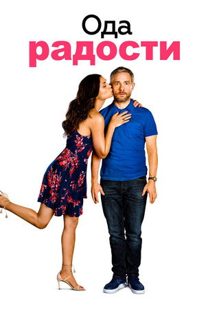 Poster for Ode to Joy